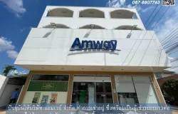 แอมเวย์ ไทย ชัยภูมิ, 202, ในเมือง, ชัยภูมิ, 36000 ประเทศไทย, ชัยภูมิ, 