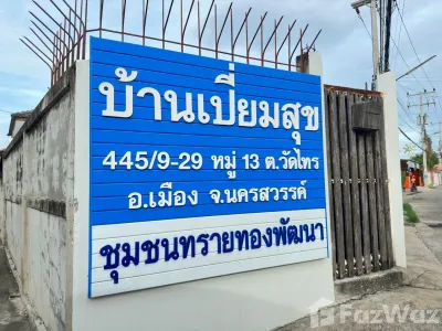 /international/th/440-1-โกสีย์-24-ปากน้ำโพ-นครสวรรค์-60000-ประเทศไทย-นครสวรรค์-340000152217/