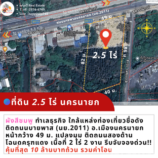 /international/th/ทางหลวงชนบท-นย-2011-บ้านใหญ่-นครนายก-26000-ประเทศไทย-นครนายก-340000077996/