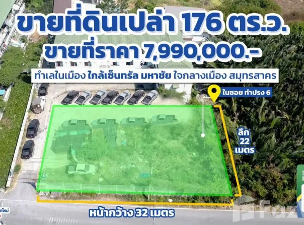 82/26 ถนน เดิมบาง, มหาชัย, สมุทรสาคร, 74000 ประเทศไทย, สมุทรสาคร, 