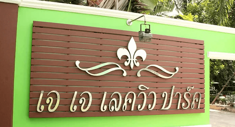 /international/th/jj-lake-view-park-jj-lakeview-park-nong-bua-sala-nakhon-ratchasima-30000-thailand-nakhon-ratchasima-nakhon-ratchasima-340000147360/