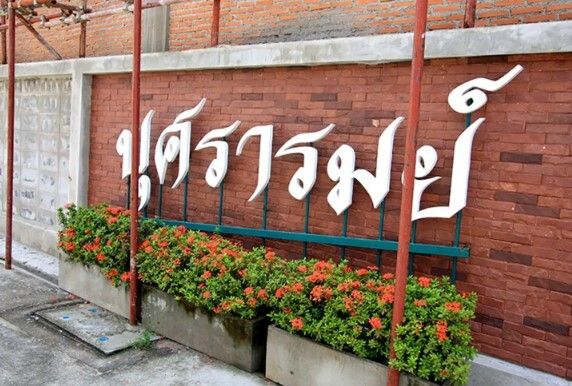 /international/th/guay-tiew-reua-samyake-ซอยหมู่บ้านบุษรารมย์-เฮาส์-samet-amphoe-mueang-chon-buri-chon-buri-province-20000-tha-samet-buri-ram-340000140696/