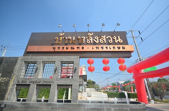 /international/th/phutthamonthon-sai-4-road-krathum-lom-sam-phran-nakhon-pathom-73220-thailand-sam-phran-changwat-nakhon-pathom-340000085366/