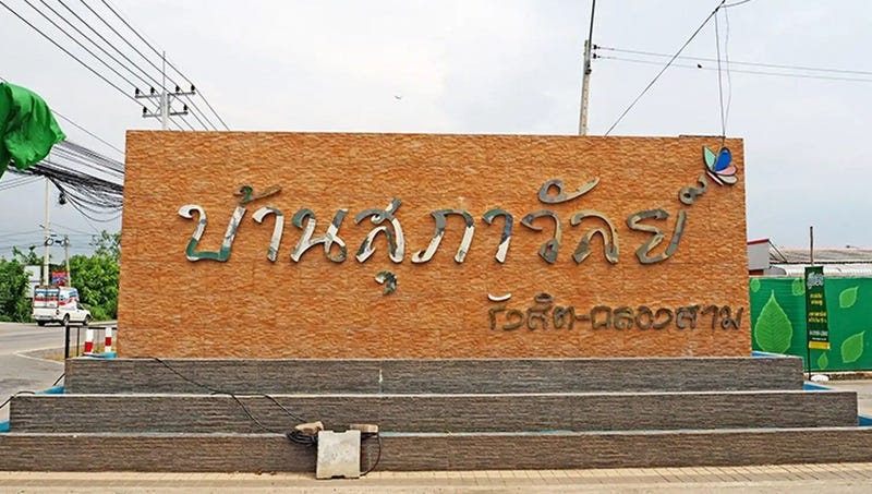 /international/th/ban-suphawan-rang-sit-khlong-sam-khlong-sam-khlong-luang-pathum-thani-12120-thailand-khlong-luang-pathum-thani-340000018838/
