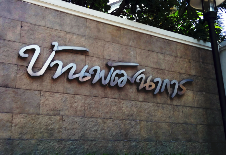 /international/th/ban-phatthanakan-soi-muban-panya-suan-luang-bangkok-10250-thailand-suan-luang-samut-songkhram-340000133454/