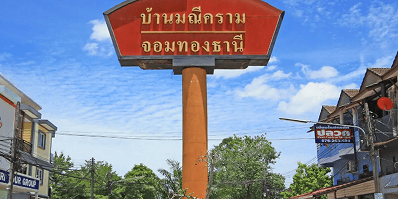 /international/th/10-194-moo-3-wichit-mueang-phuket-phuket-83000-tha-wichit-phuket-340000022259/