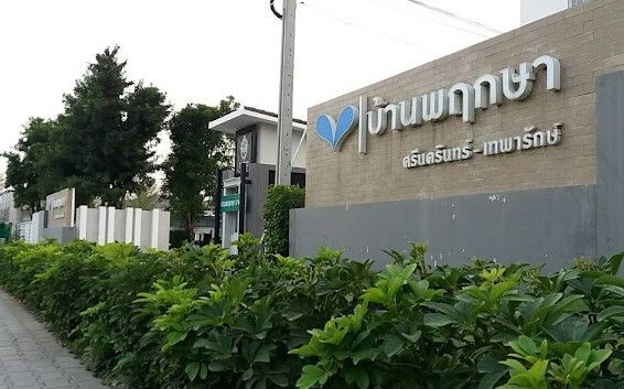 /international/th/soi-muban-ban-phrueksa-74-srinagarindra-thepharak-phraeksa-mueang-samut-prakan-samut-prakan-10280-tha-phraeksa-samut-prakan-340000281853/
