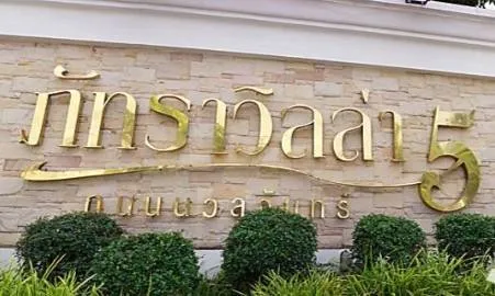 /international/th/41-4-nuan-chan-road-nuan-chan-bueng-kum-bangkok-10230-thailand-bueng-kum-bangkok-340000135433/