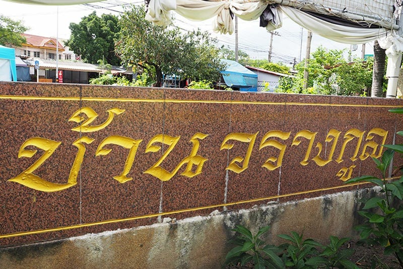 /international/th/26-284-moo-10-lat-sawai-lam-luk-ka-pathum-thani-12150-tha-lat-sawai-pathum-thani-340000094032/