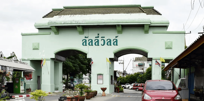 /international/th/soi-muban-lully-ville-khu-khot-lam-luk-ka-pathum-thani-12130-tha-khu-khot-pathum-thani-340000116696/