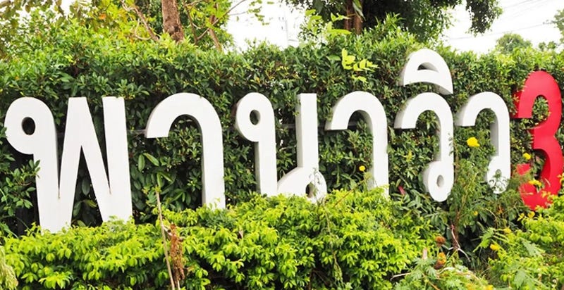 /international/th/136-79-moo-4-na-pa-mueang-chon-buri-chon-buri-20000-tha-na-pa-chon-buri-340000105741/