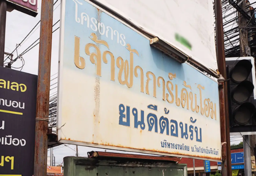 /international/th/soi-phon-samak-chalong-mueang-phuket-phuket-83130-tha-chalong-phuket-340000213565/