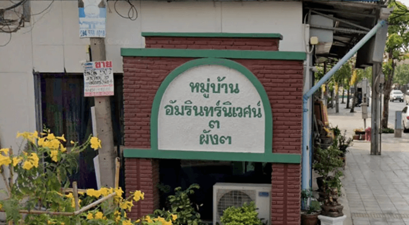 /international/th/119-299-soi-muban-thep-thip-sai-mai-bangkok-10220-thailand-sai-mai-bangkok-340065075720/
