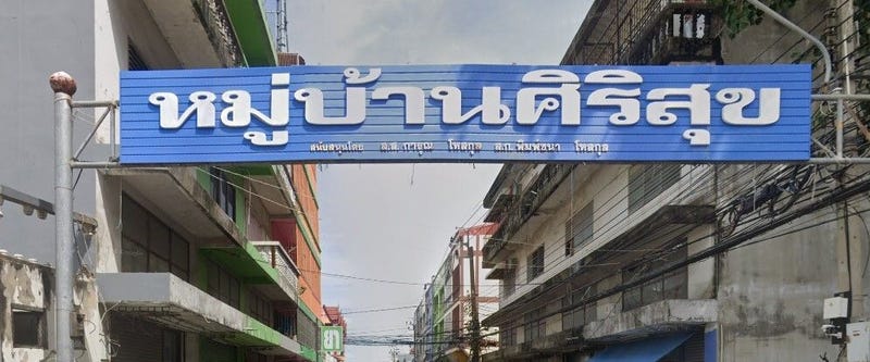 /international/th/526-2-chang-akat-uthit-road-don-mueang-bangkok-10210-thailand-don-mueang-bangkok-340000214632/