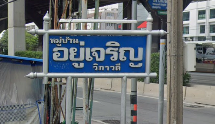 /international/th/24-48-vibhavadi-rangsit-37-sanam-bin-don-mueang-bangkok-10210-thailand-don-mueang-bangkok-340066050522/
