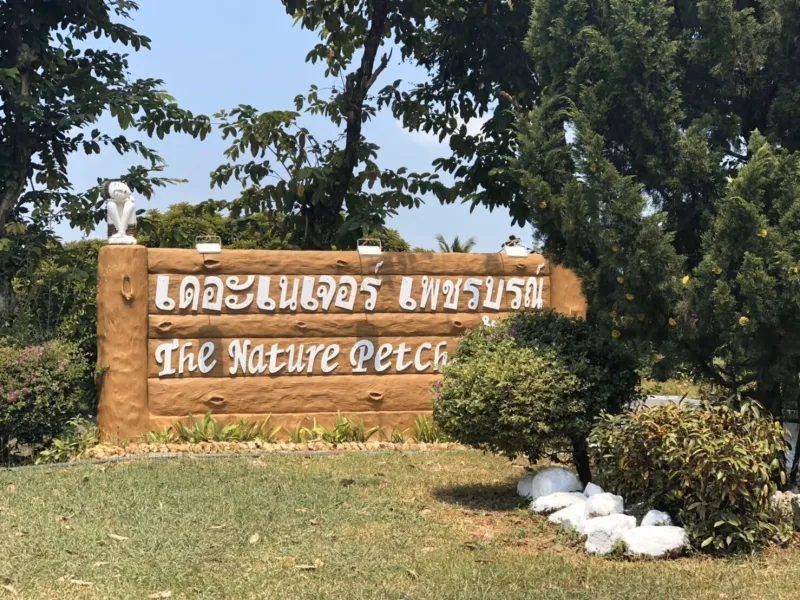 /international/th/doenechoe-phachenbun-ri-so-tha-yang-ngam-nong-phai-phetchabun-67220-thailand-nong-phai-phetchabun-340000145702/
