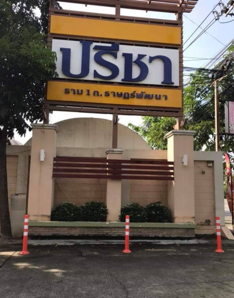 /international/th/195-11-muban-pricha-ram-1-rat-phatthana-saphan-sung-bangkok-10240-thailand-saphan-sung-bangkok-340000245127/