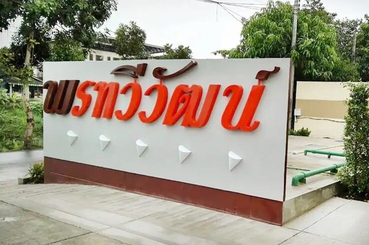 /international/th/pathum-thani-tho-local-rd-khlong-song-khlong-luang-pathum-thani-12120-tha-khlong-song-pathum-thani-340000087473/