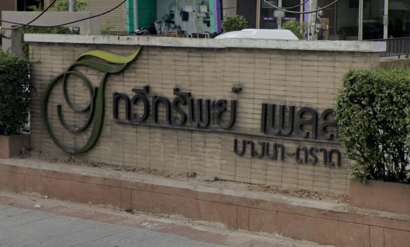 /international/th/thawisap-place-bangna-trad-bangna-trat-road-bang-chalong-bang-phli-samut-prakan-10540-thailand-bang-phli-samut-prakan-340000025505/