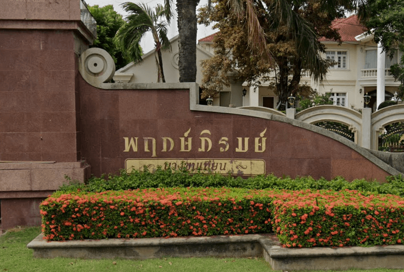 /international/th/soi-muban-phruek-phirom-bang-khun-thian-samae-dam-bang-khun-thian-bangkok-10150-tha-samae-dam-bangkok-340065883645/